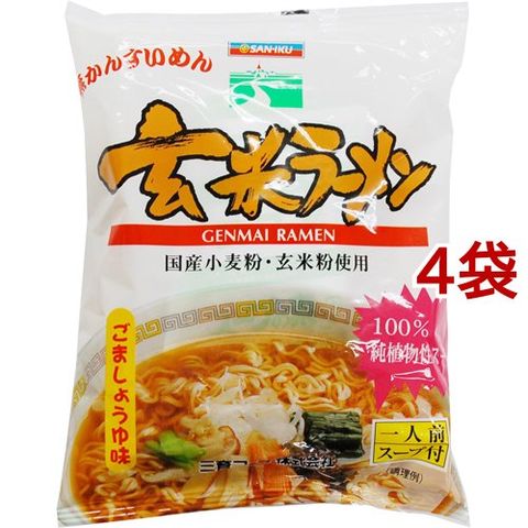 三育フーズ 玄米ラーメン ごましょうゆ味 （１００ｇ＊４袋セット）