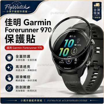 Garmin Forerunner 970 保護貼 garmin 970 保護貼 佳明forerunner 970 通用