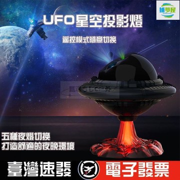 免運 開發票 飛碟UFO星空投影燈氛圍燈小夜燈UFO飛碟投影燈 投影燈 星空投影燈 LED 氛圍燈 星空燈 太空人投影燈 最低價 最低價 快速出貨