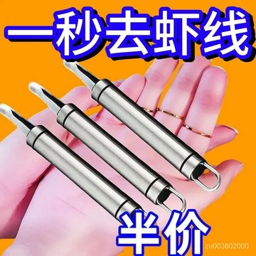 🔥台灣24H🔥多功能去蝦綫刀剝蝦器304不銹鋼廚房清理蝦腸剖肚刀挑腸神器下殺價 50OH