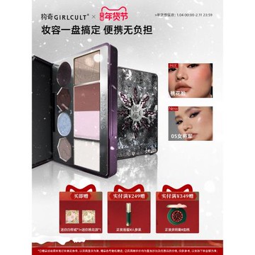 (免運)Girlcult構奇面綜盤紫薇星桃花臉高光腮紅眼影修容多用面部一體盤