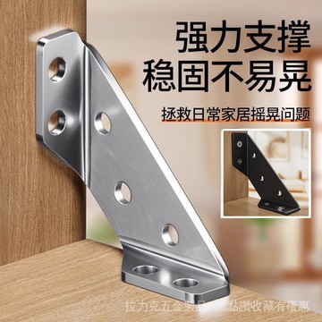 [24時熱賣]五金配件 不鏽鋼多功能加厚角碼90度直角櫥櫃加固配件三麵固定器三角支撐架 NCSO