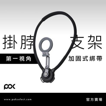 【POK】POD Horizon 磁吸支架