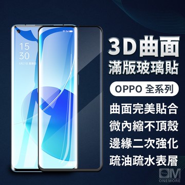 OPPO 3D滿版玻璃貼 保護貼適用 Reno13 Reno12 Pro Reno11 Reno10 Reno8T 5G