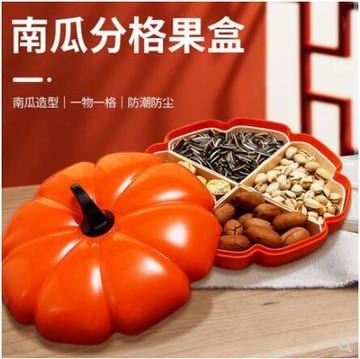 五和南瓜糖果盒零食收納分格盒創意現代客廳過年家用干果盒堅果盤 99購物節