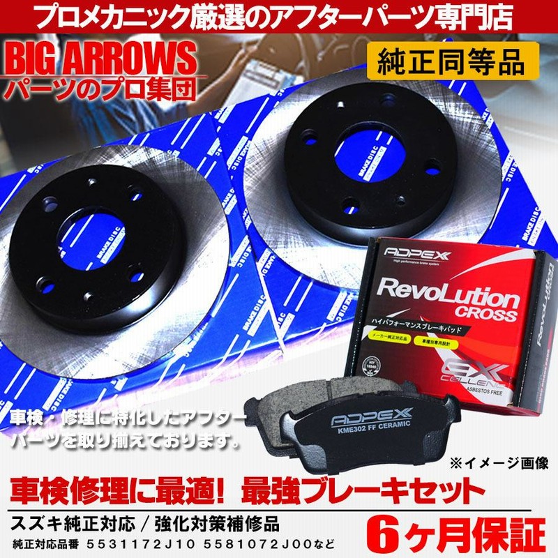 ワゴンR ブレーキパッド セット MH21S MH22S MH23S MH34S MH44S