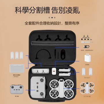 【台灣公司 可打統編】適用大疆NEO掌上無人機收納包暢飛套裝包NEO便攜安全保護盒配件 m8203