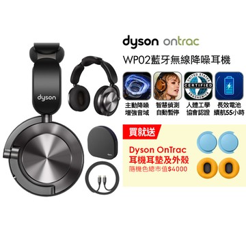 Dyson OnTrac™ 降噪耳機 (曜石黑)