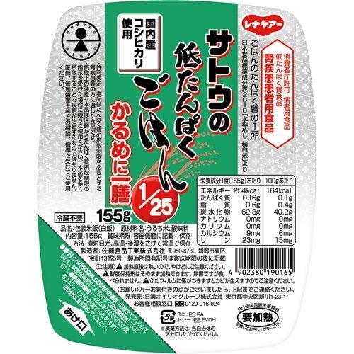 サトウの低たんぱくごはん1／25 かるめに一善　155g×20個