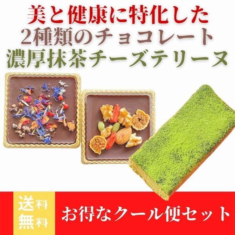 冷凍便 抹茶チーズテリーヌ ローチョコ 低カロリー 低糖質 チーズケーキ 糖尿病 スイーツ 健康 オーガニック 誕生日 糖質制限 お取り寄せ 人気 通販 Lineポイント最大0 5 Get Lineショッピング