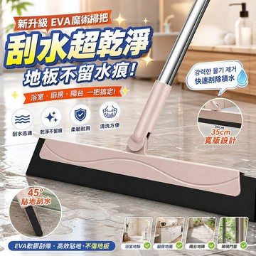 刮水器 刮水掃把 刮水拖布 浴室刮水器 地板刮水器 魔術掃水器 掃水神器 浴室地板刮水 居家清潔 衛浴清潔