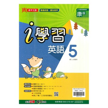 鼎甲國中i學習康版英語3上