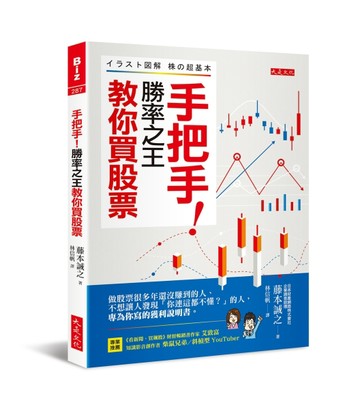 手把手！勝率之王教你買股票：做股票很多年還沒賺到的人、不想讓【二手書_良好】TAAZE讀冊生活