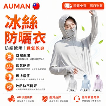 【歐曼】隔日達🧊舊版進化第三代 防曬衣🧊連帽防曬外套 防紫外線 透氣涼感 涼感衣 抗UV 釣魚防曬衣 冰絲防曬外套