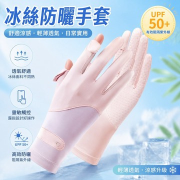 【隔日到貨】冰絲手套 防曬手套 觸控手套 機車手套 涼感手套 露指手套 騎士手套 開車手套 透氣手套 釣魚手套