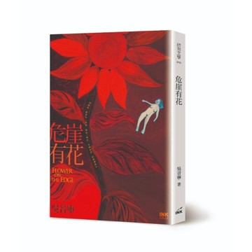 危崖有花(2版)