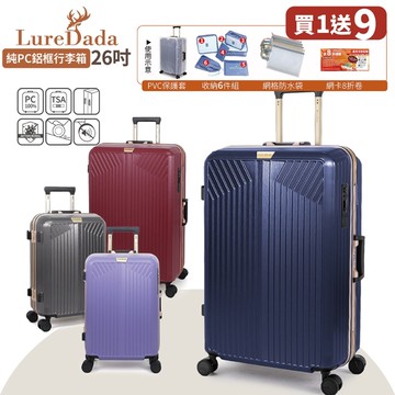 Luredada 26吋 鋁框行李箱 輕量耐冷熱耐衝擊 德國拜耳PC行李箱 頂級靜音煞車輪 抗菌內裡布