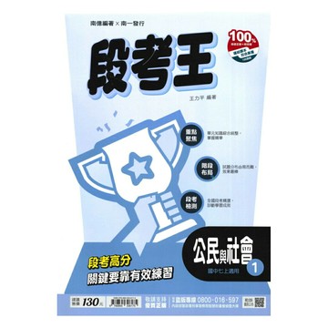 南一國中段考王公民1上