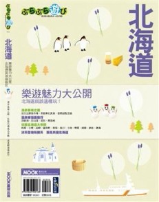 北海道[二手書_良好]
