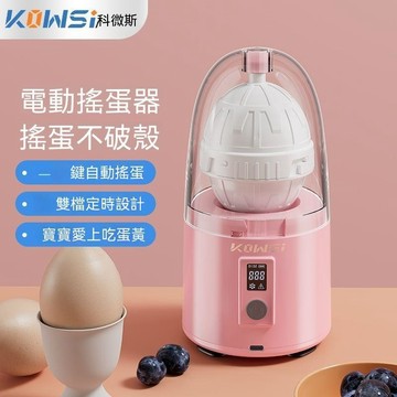 人氣推薦✨扯蛋神器 甩蛋神器 懶人神器 蛋黃蛋白混合器 黃金蛋製作器 電動扯蛋蛋器神器搖蛋器雞蛋混合器全自動動搖黃金搖蛋
