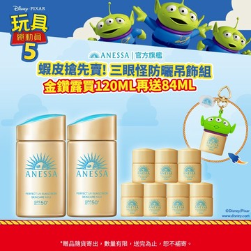 ANESSA 安耐曬 金鑽高效防曬露NA 5X版【watashi+資生堂官方店】防曬乳