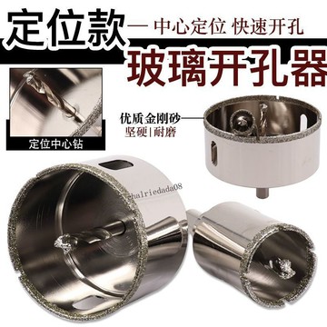 精選特惠 定位玻璃開孔器金剛砂中心鑽精準定位陶瓷瓷磚大理石鑽頭擴孔打孔