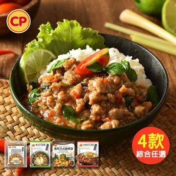 【任選】經典私房菜調理包 4款 (勁辣泰式打拋豬/咖哩雞/泰式打拋豬/濃厚日式咖哩雞)