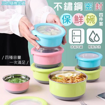 【KNF 康尼菲】不鏽鋼密封保鮮碗四件套（1組=小號x1+中號x1+大號x1+加大號x1）
