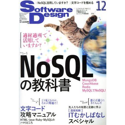 Ｓｏｆｔｗａｒｅ　Ｄｅｓｉｇｎ(２０１６年１２月号) 月刊誌／技術評論社