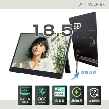 贈鋁合金名片夾【台陞科技】REAICE 日本Winten 18.5吋IPS超薄可攜式L型外接螢幕 WT-185LP-BK