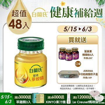 《白蘭氏》旭沛人蔘蜆精 (60ml x 6入 x8盒)