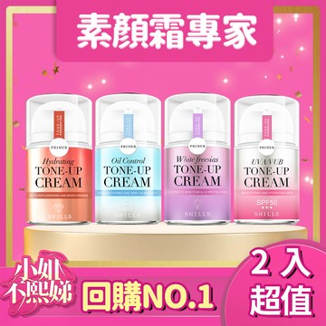 【超值2入任選】 SHILLS舒兒絲 抗UV美白濾鏡素顏霜(小蒼蘭/小仙女/牛奶霜/激光霜)