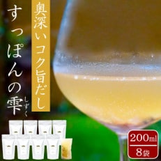 すっぽんの雫 200ml×8袋 深いコクのすっぽん和風出汁 添加物不使用