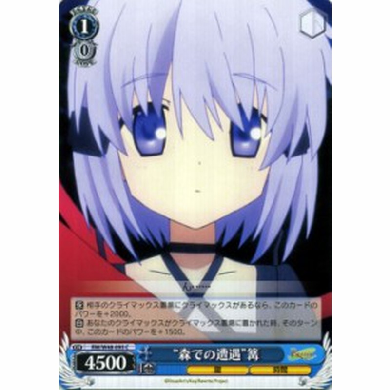 ヴァイスシュヴァルツ 森での遭遇 篝 Tvアニメ Rewrite リライト Rw W48 ヴァイス Rw W48 095 通販 Lineポイント最大1 0 Get Lineショッピング