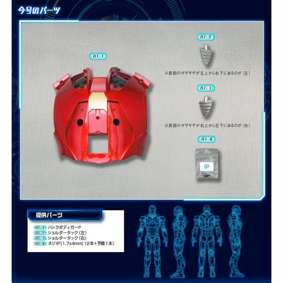 デアゴスティーニ　アイアンマン　第81号