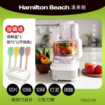 美國 漢美馳 大旋風多功能調理機 / 料理機 70822-TW