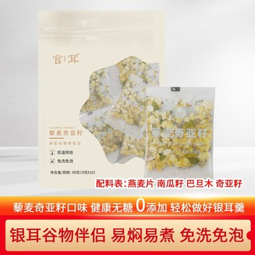 銀耳伴侶藜麥奇亞籽伴侶包官耳低脂沖泡正品免煮無糖食用代餐養顏