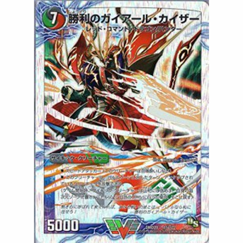 デュエルマスターズ Dmd 015 V 勝利のガイアール カイザー 唯我独尊 中古品 通販 Lineポイント最大1 0 Get Lineショッピング