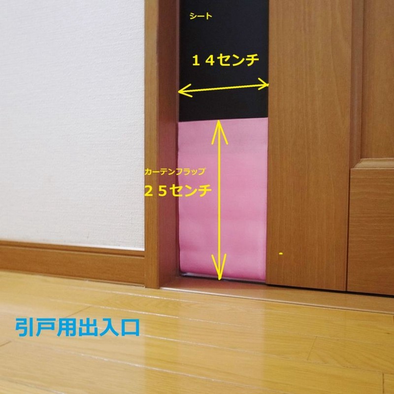引き戸用 工事不要 後付け 出入り口 作成キット 貼るだけ 引戸 和室 ふすま 障子 ペットドア 屋内 出入口 キャットドア 賃貸 Diy 猫 小型犬 送料無料 通販 Lineポイント最大0 5 Get Lineショッピング