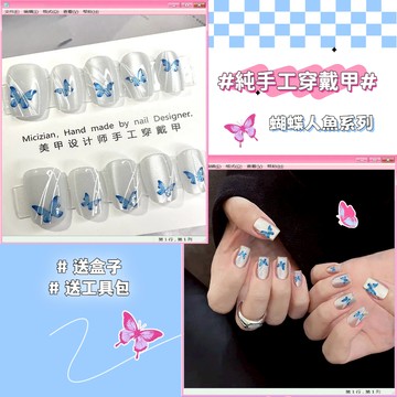 💫隔日到貨💫【送盒子工具包】手工穿戴甲 蝴蝶系列穿戴甲 貓眼穿戴甲 短款美甲 美甲貼片 穿戴甲片 可拆卸