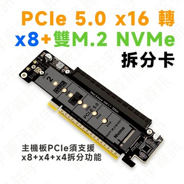 【極限擴充】PCIe 5.0 x16 轉 x8 + 雙 M.2 NVMe 拆分卡