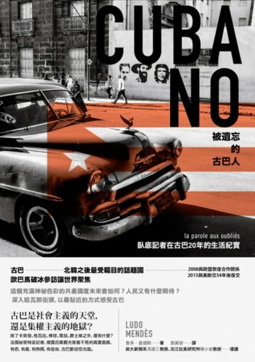 被遺忘的古巴人：臥底記者在古巴20年的生活紀實[二手書_良好]