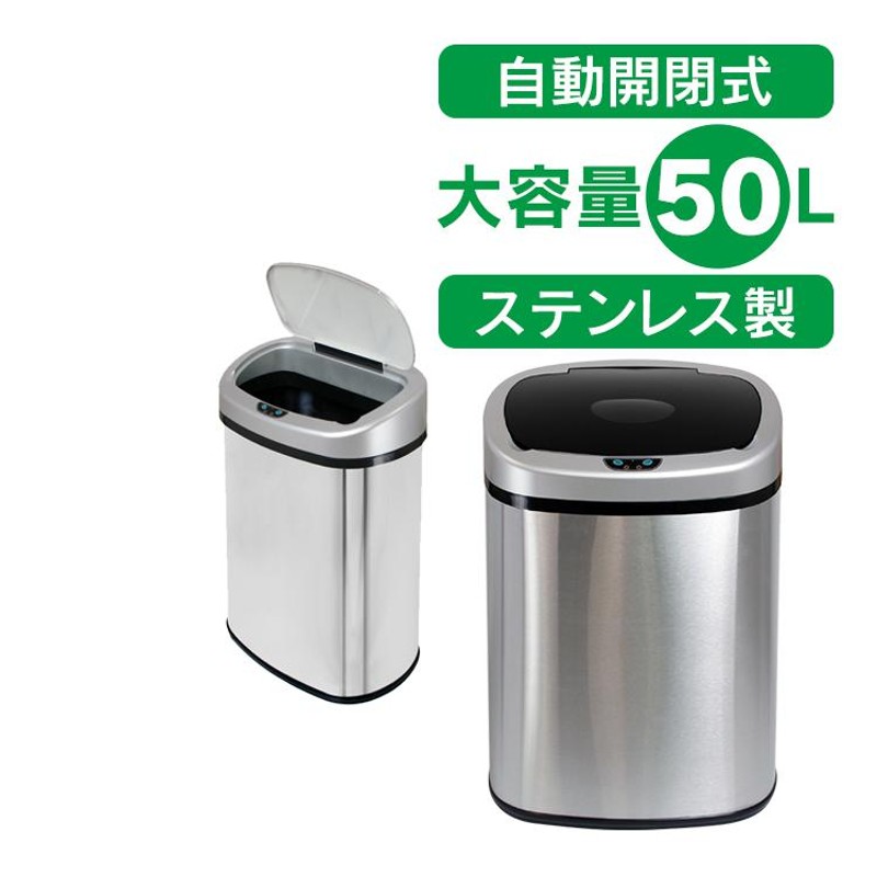 ゴミ箱 50L 自動開閉 ごみ箱 非接触 衛生的 触らない フタ付 センサー