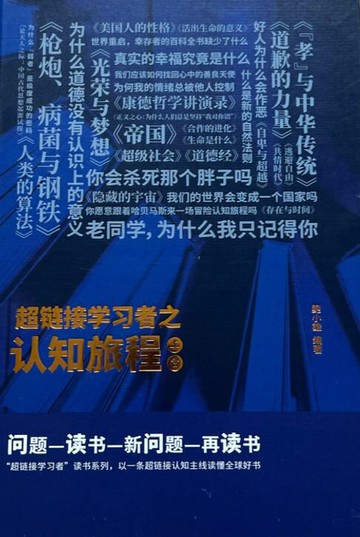 【電子書】超链接学习者之认知旅程 上卷
