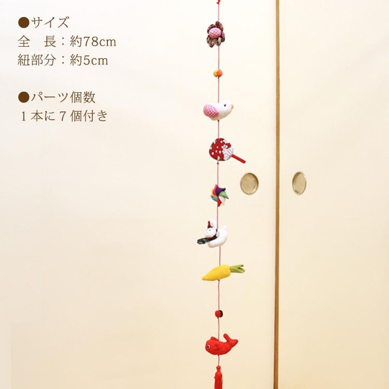 一本つるし飾り つるし雛 〜はと〜 [7G] ７個つるし 長さ約78cm