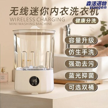 【免安裝便攜】迷你洗衣機 內衣洗衣機 襪子清洗機 便攜洗衣機 小型洗衣機 智能洗衣杯 無線充電 靜音殺菌 宿舍租房旅行必備