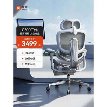 西昊C500二代人體工學椅智能按摩電腦椅辦公椅電競椅靠背老板椅