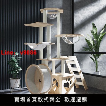 【台灣公司 超低價】寵貝亞貓爬架實木貓窩貓樹一體全實木貓架貓塔太空艙劍麻大型架子