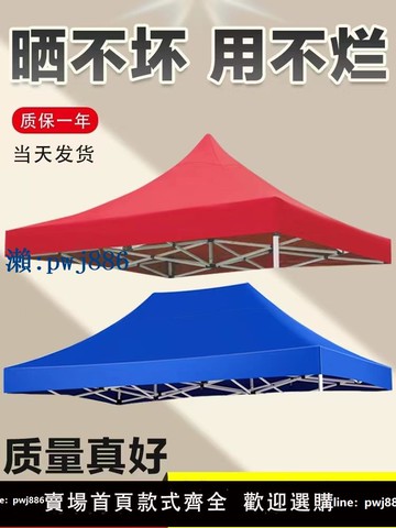 【可打統編 超低價】四腳帳篷頂布傘布替換戶外四角大傘蓬布遮陽擺攤帳篷棚布天幕四方