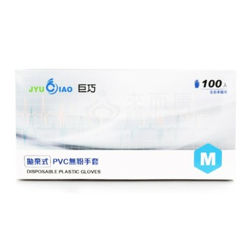 來而康 巨巧 病患檢查用手套 (未滅菌/無粉) 拋棄式  pvc 塑膠手套 每盒100入 10盒販售